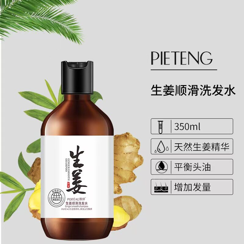 飘婷生姜去屑止痒控油洗发水