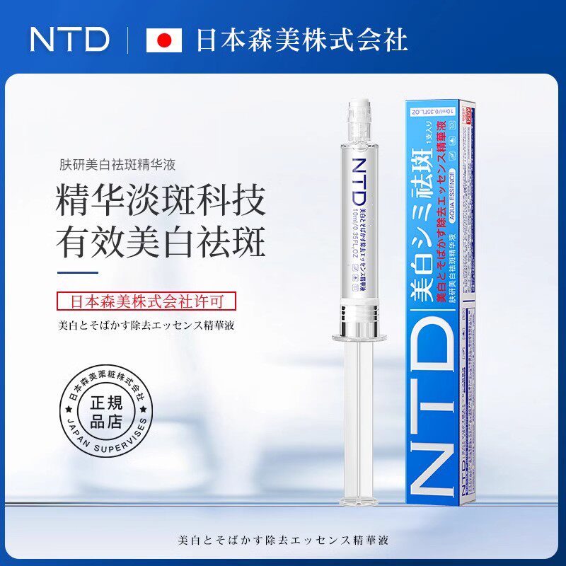 日本NTD肤妍美白祛斑精华液