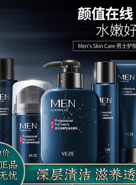 男士五件套护肤品套装洗面奶爽肤水乳液面霜控油补水保湿面部