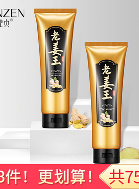 VENZEN 老姜王护发素改善毛躁柔顺顺滑修复干枯免蒸水疗发膜女