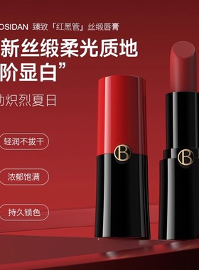 BONOSIDAN臻致丝柔色口红滋润保湿丝缎柔光显气质显白素颜唇膏7