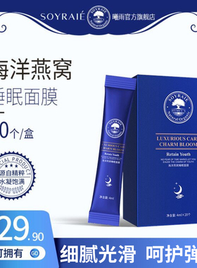 【拍4件】曦雨免洗修护冻膜补水滋养涂抹式燕窝面膜B