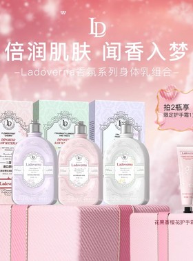 Ladoverna香氛身体乳护手霜女不油腻保湿滋润四季通用清爽润肤露A