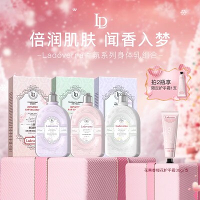 Ladoverna香氛身体乳护手霜女不油腻保湿滋润四季通用清爽润肤露A