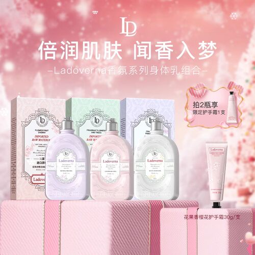 Ladoverna香氛身体乳护手霜女不油腻保湿滋润四季通用清爽润肤露A
