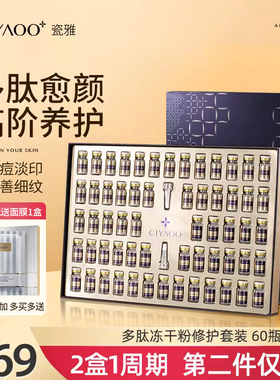 瓷雅多肽修护冻干粉套装寡肽祛痘印紧致抗皱抗衰老正品