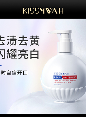 KISSMWAH益生菌珍珠净白牙膏