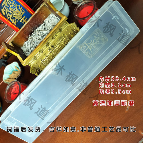 道家符画纸收纳盒符画纸收纳盒塑料透明收纳盒长方形收纳盒扁形盒