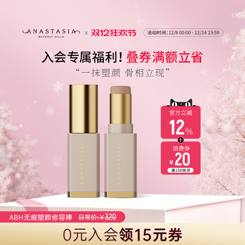 【新品上市】美国Anastasia/ABH无痕塑颜修容棒鼻影立体修颜阴影
