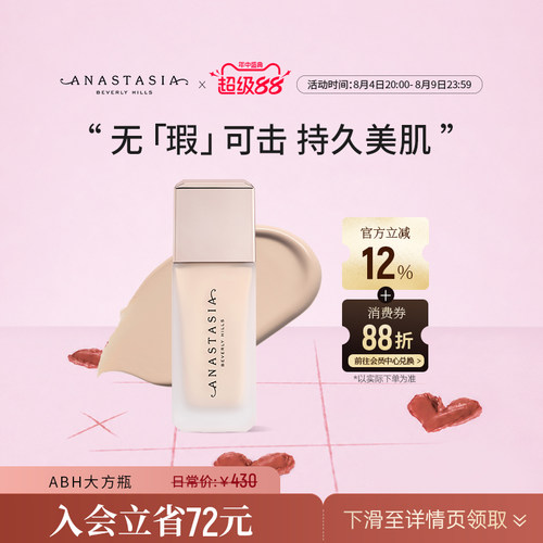 Anastasia/ABH大方瓶丝雾无瑕持妆粉底液遮瑕不脱妆35ml 部分临期