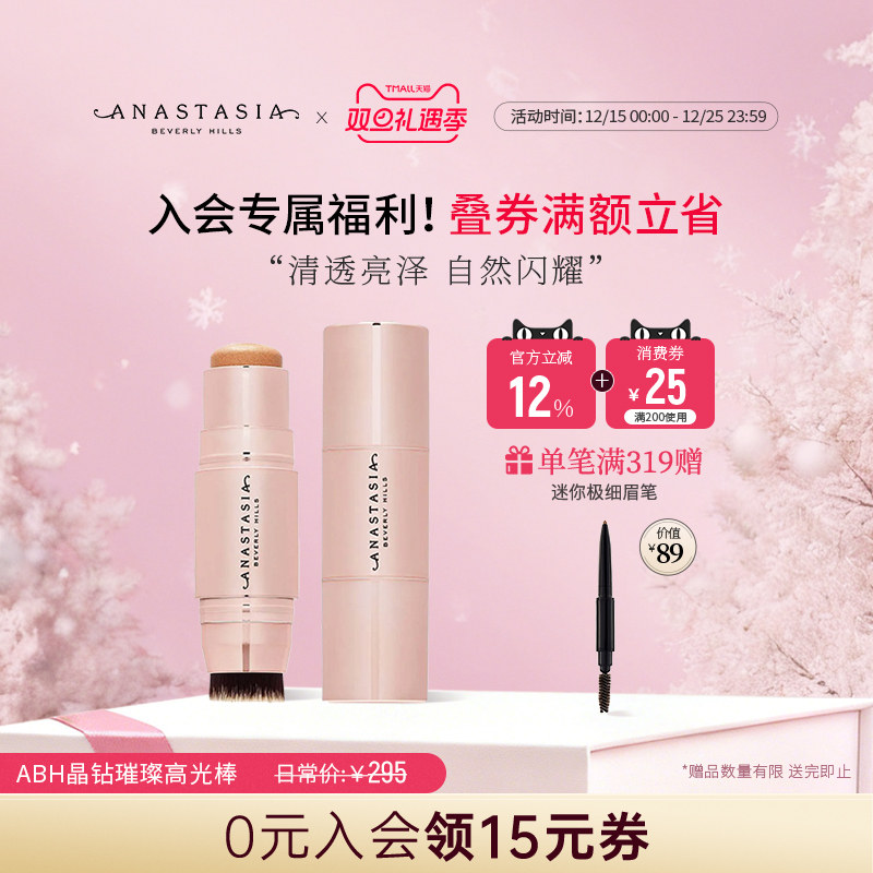 美国anastasia正品abh璀璨8g晶钻
