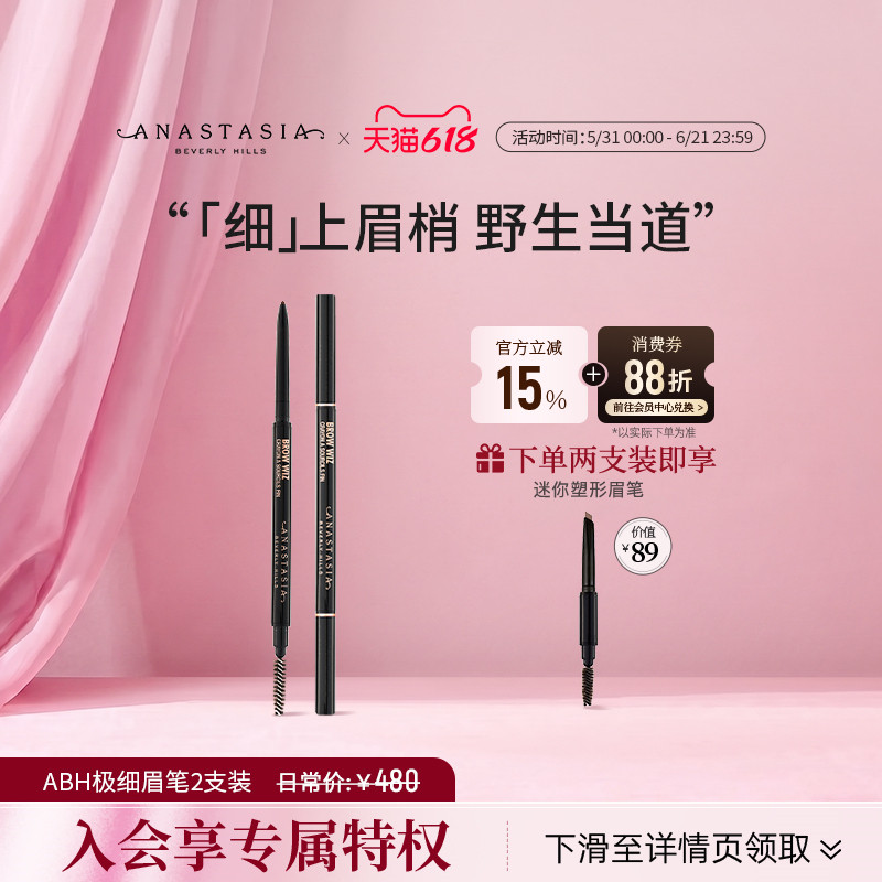 Anastasia/ABH双头极细眉笔不脱色易上色初学者自然立体2支装