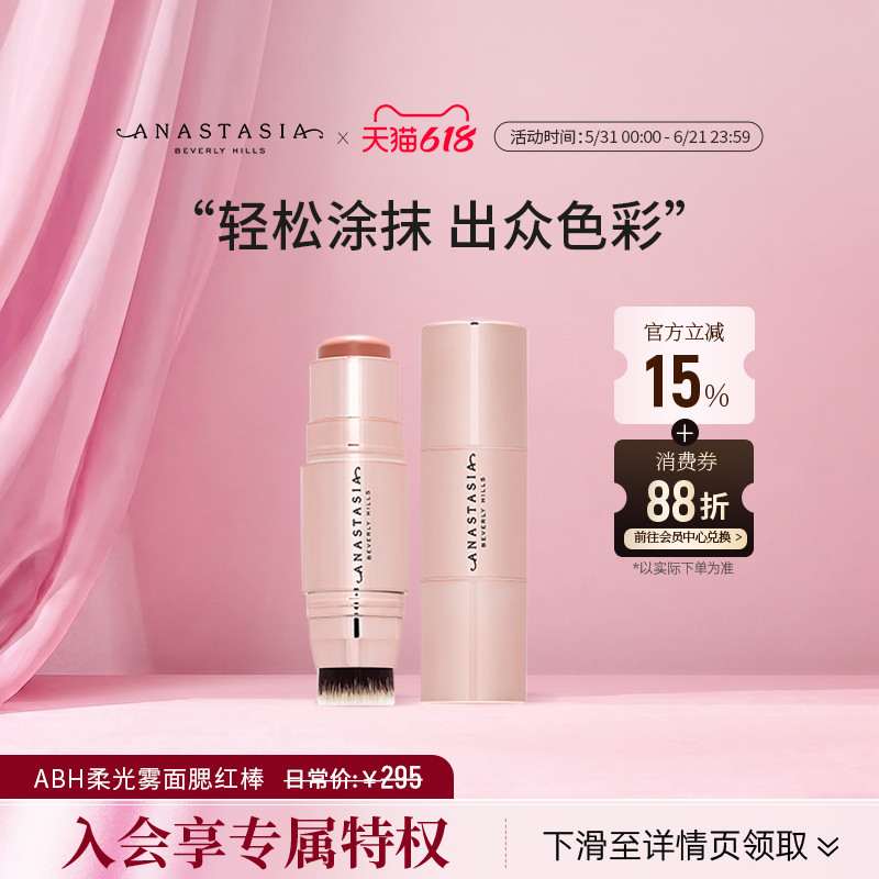 anastasia美国正品提亮腮红棒