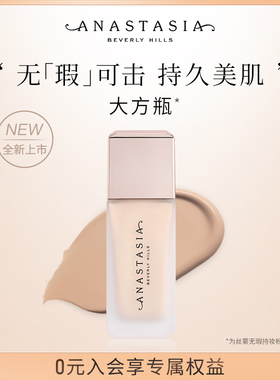 【新品】Anastasia大方瓶ABH丝雾无瑕持妆粉底液遮瑕不脱妆35ml