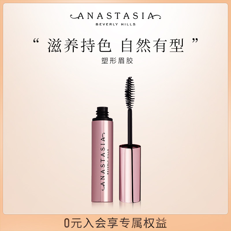 美国anastasia正品abh防脱妆眉胶