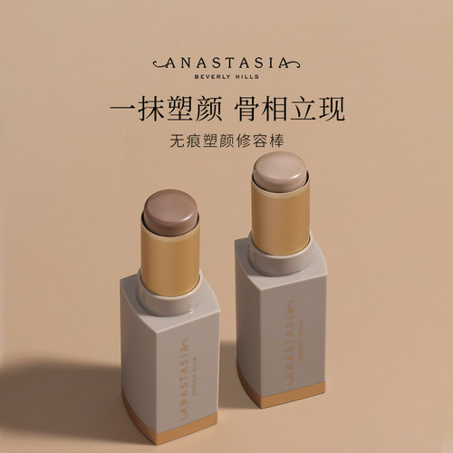 【新品上市】美国Anastasia/ABH无痕塑颜修容棒鼻影立体修颜阴影
