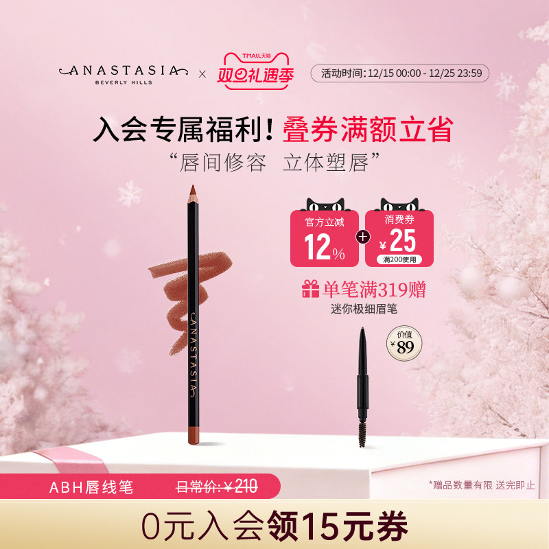 Anastasia/ABH精致唇线笔立体塑唇修容不脱妆勾线唇笔持久不掉色