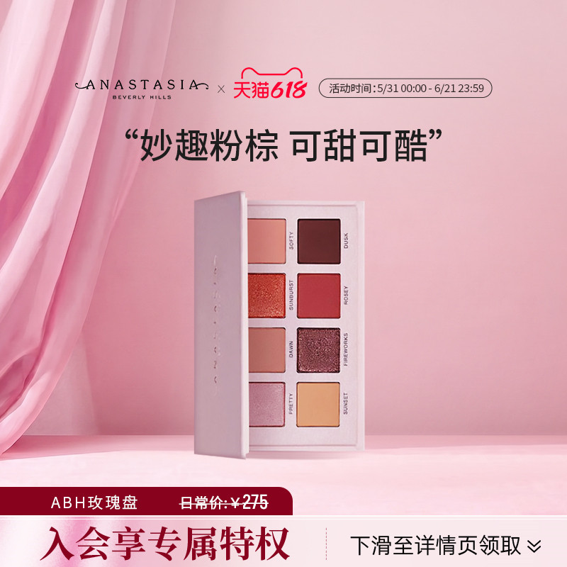 Anastasia/ABH迷你魅色综合盘8色眼影盘珠光哑光粉玫瑰盘丝滑显色