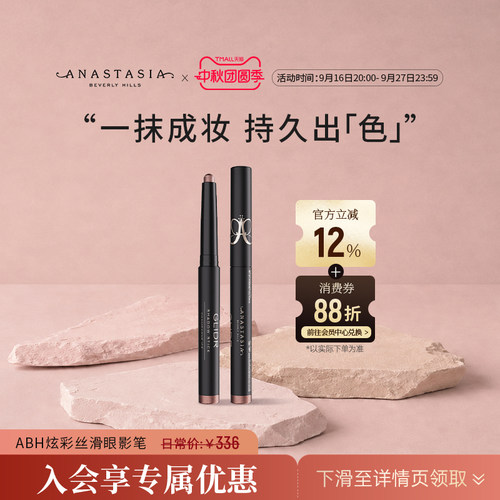 [新品上市]Anastasia/ABH炫彩丝滑眼影笔一抹成型单色眼影棒显色