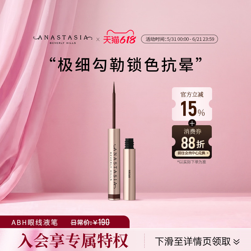 Anastasia/ABH防水眼线笔不晕染极细持久丝滑眼线液2.4ml部分临期