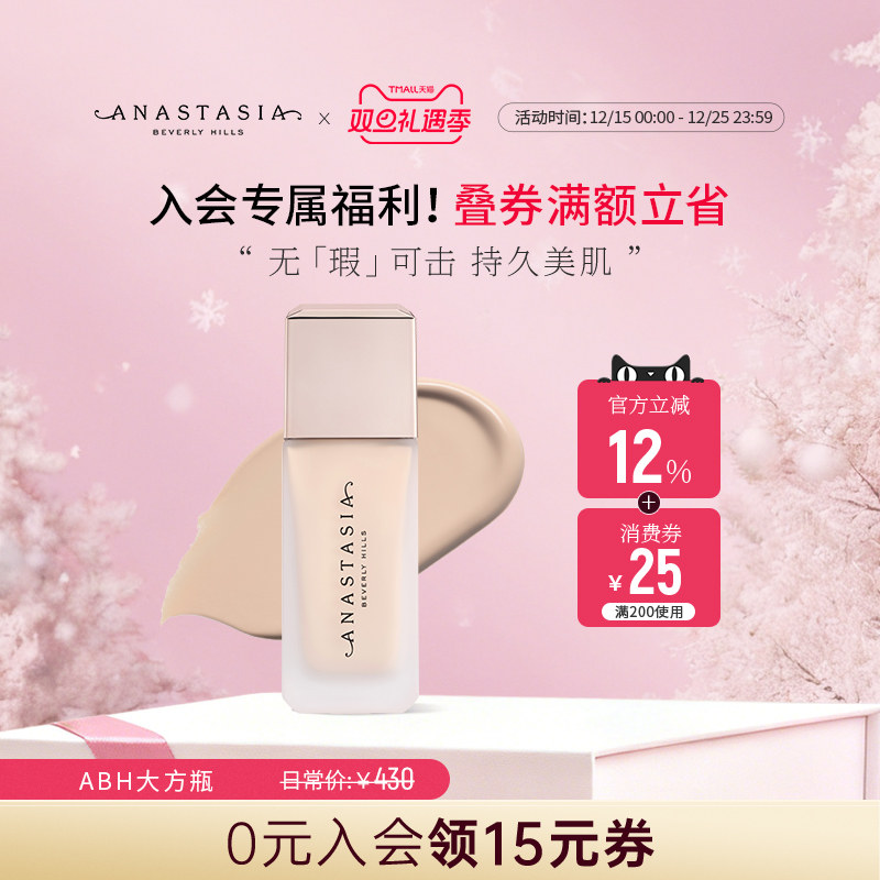[新品上市]Anastasia大方瓶ABH丝雾无瑕持妆粉底液遮瑕不脱妆35ml
