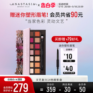 美国Anastasia正品 ABH文艺复兴14色眼影盘ins超火珠光哑光