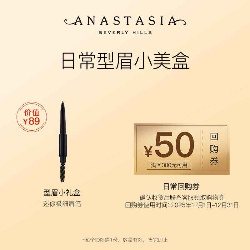 ABH小美盒内含迷你极细眉笔