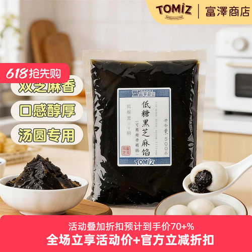 TOMIZ富泽商店低糖黑芝麻馅500g汤圆馅料专用烘焙半成品