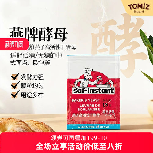 燕子tomiz15g低糖红色烘焙材料