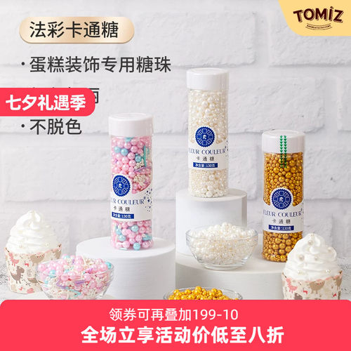 TOMIZ富泽商店法采卡通糖糖珠