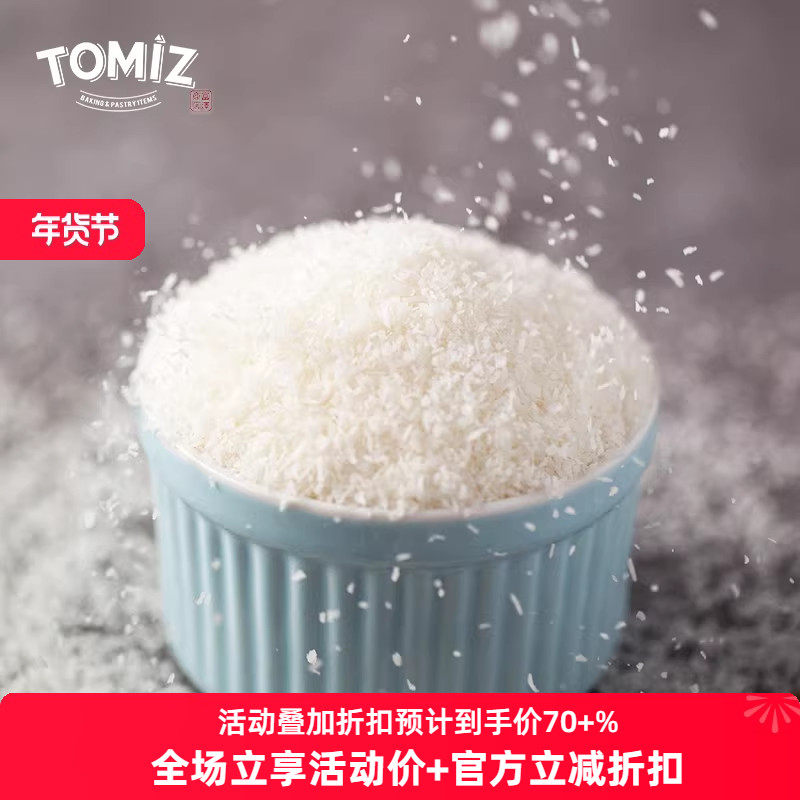 TOMIZ富泽商店椰蓉80g进口烘焙材料适用面包蛋糕饼干零食