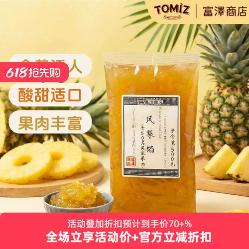Tomiz富泽商店凤梨50%果肉