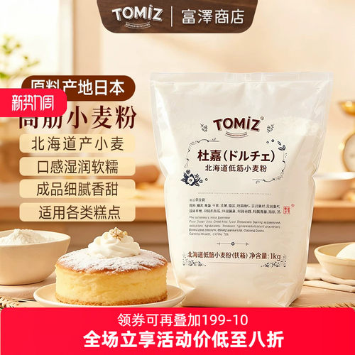 tomiz杜嘉北海道日本进口小麦粉