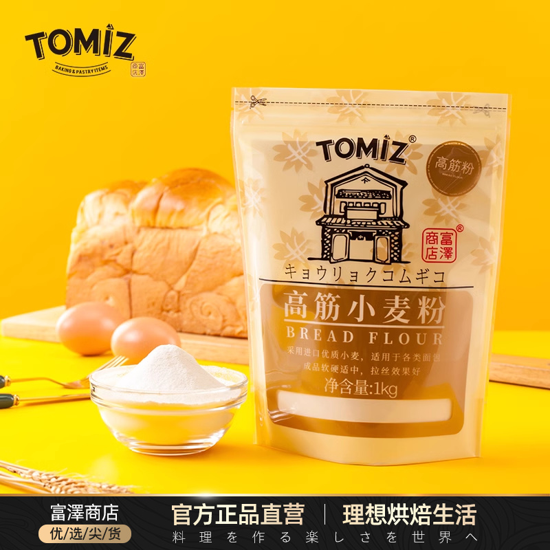 TOMIZ富泽商店高筋小麦粉1kg烘焙材料吐司面包粉披萨家用高筋面粉