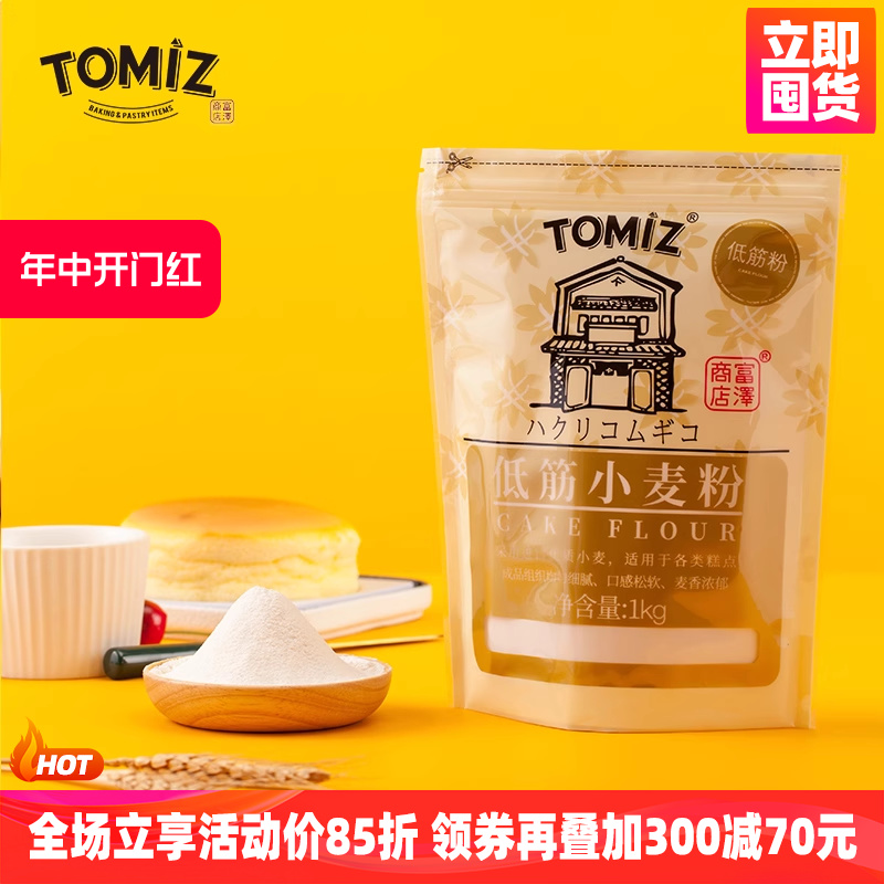 Tomiz饼干慕斯蛋糕低筋面粉