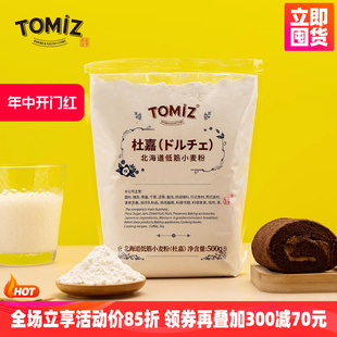 TOMIZ富泽商店杜嘉北海道低筋小麦粉500g原料烘焙低筋面粉DIY