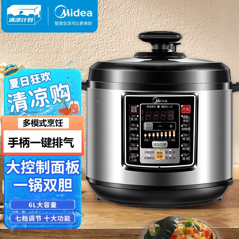 美的多功能双胆大容量6升压力锅