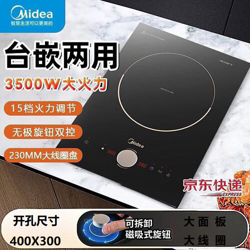 美的旋钮触摸嵌入式电磁炉灶电灶