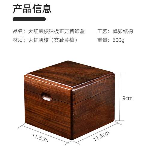 大红酸枝独板文盒饰品收纳盒实木珠宝首饰盒大红酸枝戒指盒印章盒