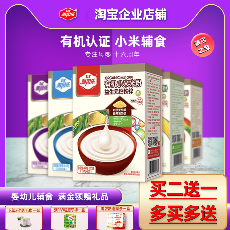雅因乐有机小米米粉婴儿辅食 高铁米粉原味宝宝营养米糊 6-36个月