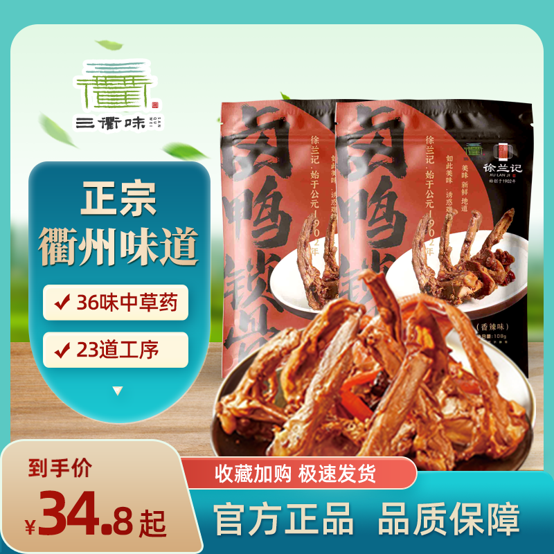 独立袋装爽辣解馋衢州特产鸭锁骨