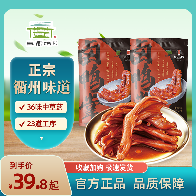 三衢味即食正宗衢州鸭掌香辣鸭爪零食卤鸭爪特色美味