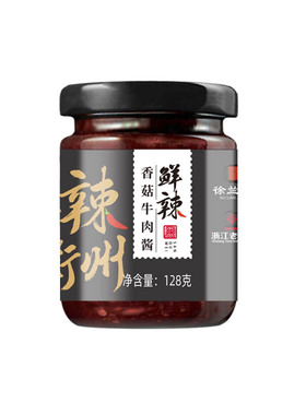 三衢味香菇牛肉酱拌饭酱拌面下饭酱128g*2瓶 拌粉面夹馒头牛肉酱
