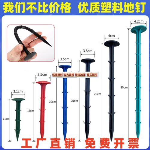 防草布地钉塑料地钉果园艺地布钉拉枝固定大棚地膜除草布除草布钉