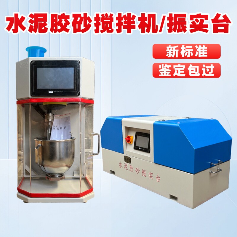 新标准水泥胶砂搅拌机JJ-20H行星式水泥净浆搅拌机水泥胶砂振实台 - 实物图