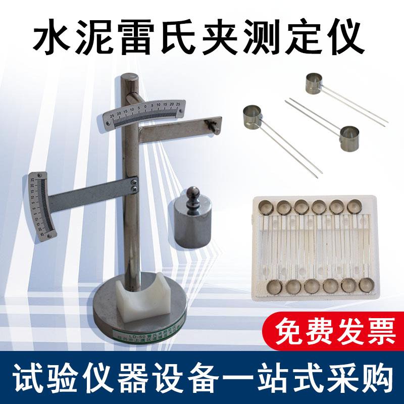 水泥雷氏夹测定雷氏夹水泥稳定性