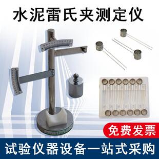 水泥雷氏夹测定仪标准水泥净浆体积膨胀安定性稳定性水泥雷氏夹