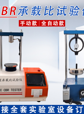 CBR承载比测定仪室内承载比试验数显承载比附件加测力环CBR试验仪