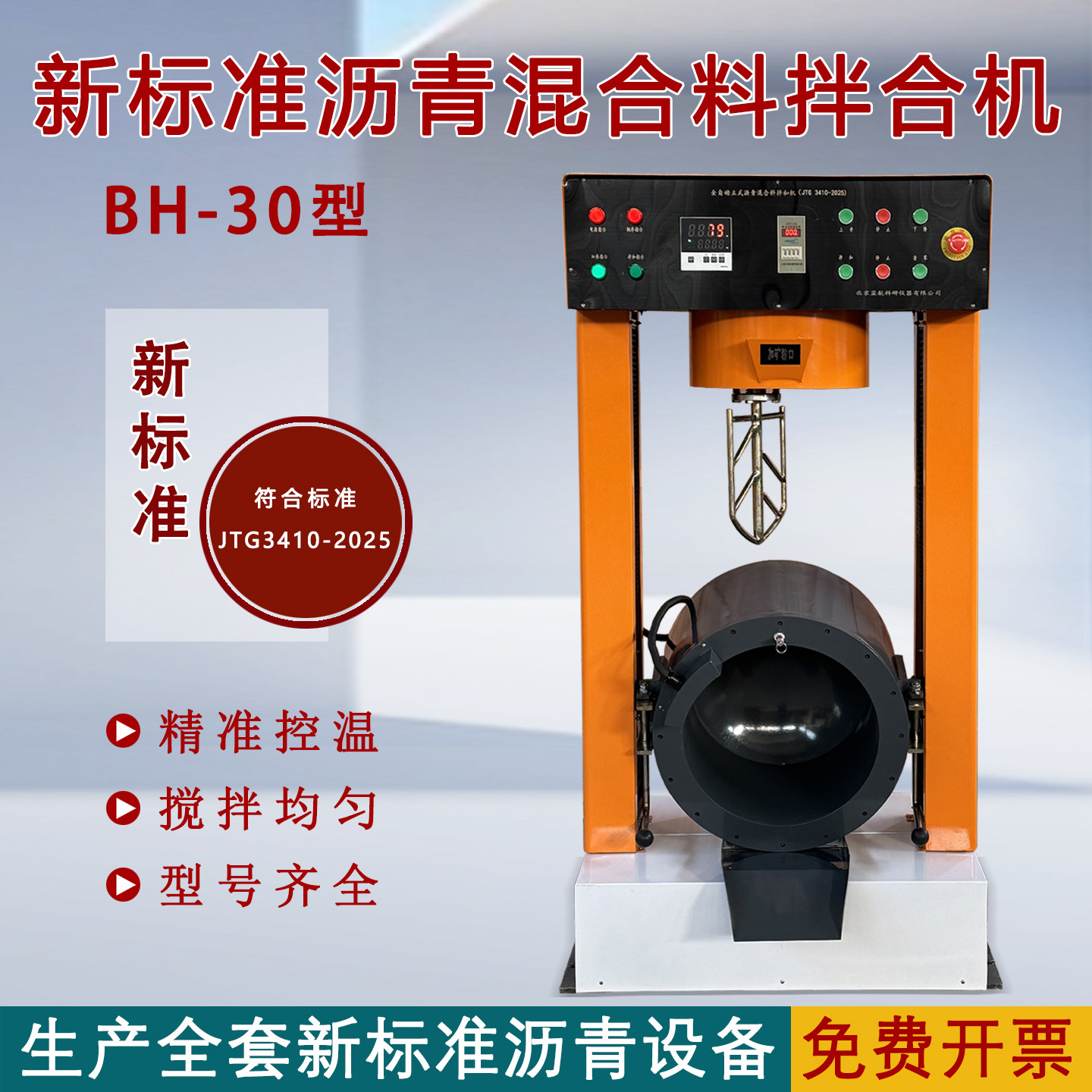 新标准沥青混合料拌和机立式卧式拌合机自动智能沥青混合料搅拌机