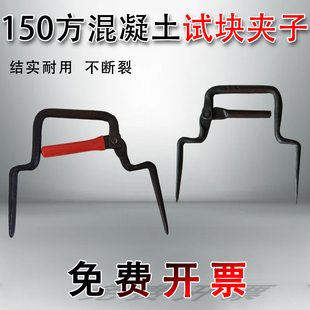 混凝土试块夹子砼试块夹子试模试块钳子试块专用夹混凝土试模夹子